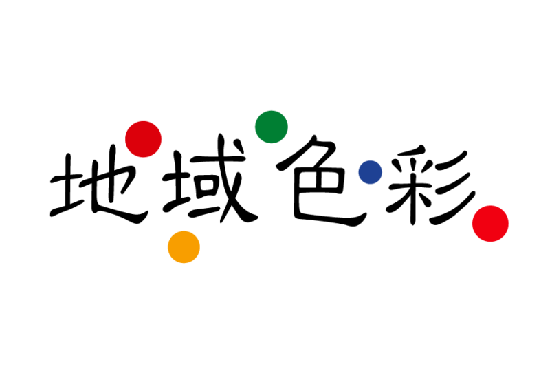 地域色彩ロゴ